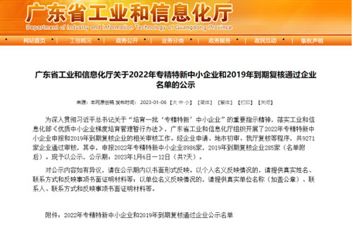 砥砺奋进，再谱新篇。九游老哥服务科技荣获2022年广东省“专精特新”企业称号